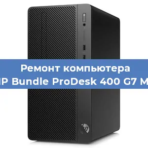 Замена термопасты на компьютере HP Bundle ProDesk 400 G7 MT в Екатеринбурге